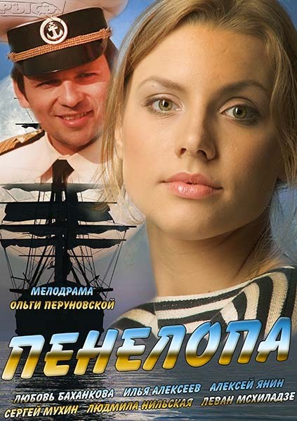 Penelopa (serial) is similar to Kabachok «13 stulev» (serial 1966 - 1980).