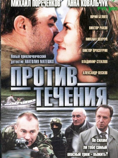 Protiv techeniya (serial) is similar to Velika Bulgaria.