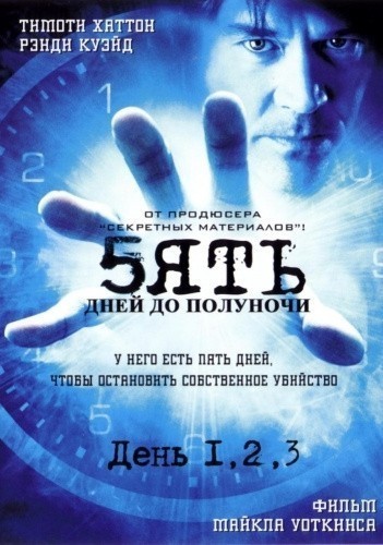 5ive Days to Midnight is similar to Bespokoynyiy uchastok.