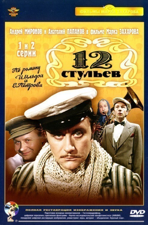 TV series 12 stulev (mini-serial) poster