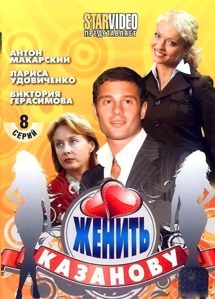 Jenit Kazanovu (serial) is similar to Kampanerang Kuba  (serial 2005 - ...).