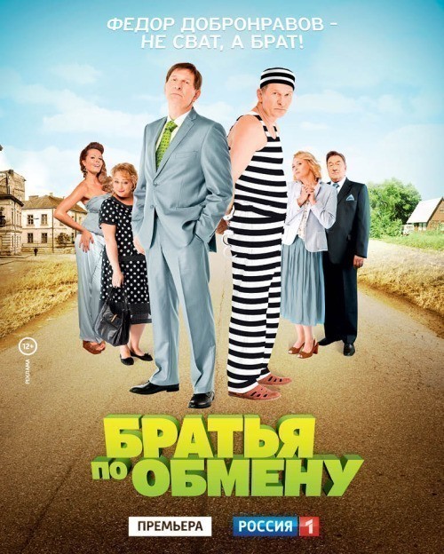 Bratya po obmenu (serial) is similar to Bespokoynyiy uchastok.
