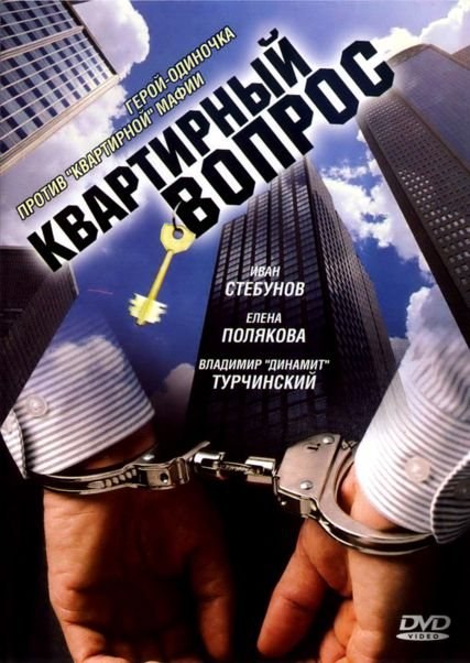 Kvartirnyiy vopros is similar to Zaschita (serial).