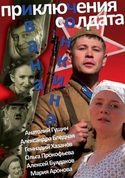 Priklyucheniya soldata Ivana Chonkina (serial) is similar to The Passion.